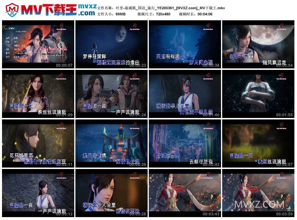 叶里-琉璃愿_国语_流行_YE200361